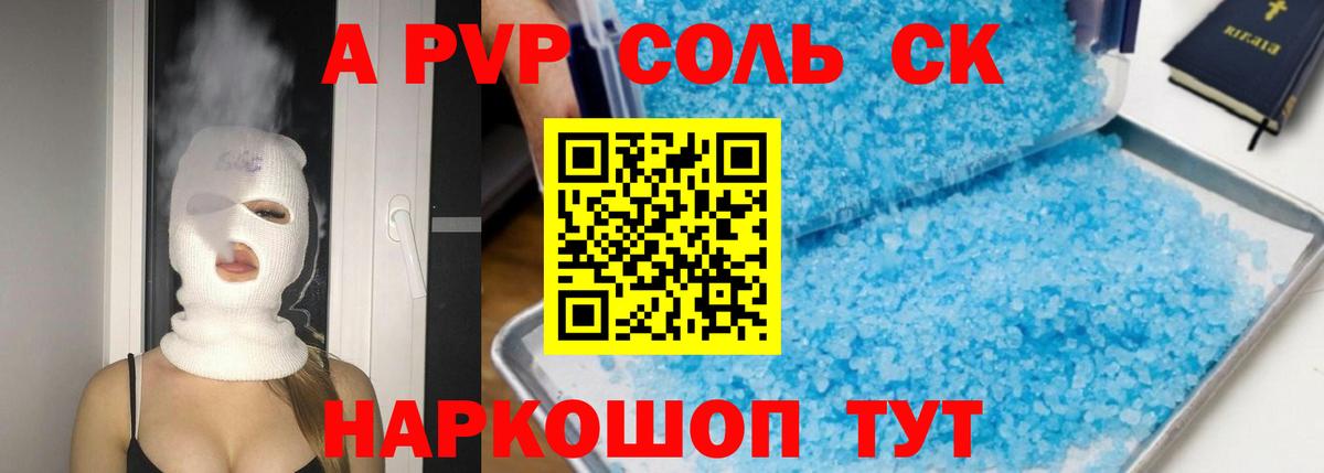 Alfa_PVP мука  A-PVP  как найти закладки  APVP Соль  Вход с VPN  Вологда 