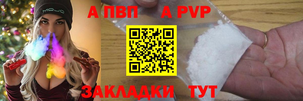 А ПВП Crystall Вологда