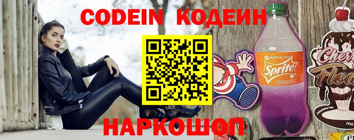 Кодеиновый сироп Lean Purple Drank  Вход с VPN  Вологда  Кодеиновый сироп Lean напиток Lean (лин) 