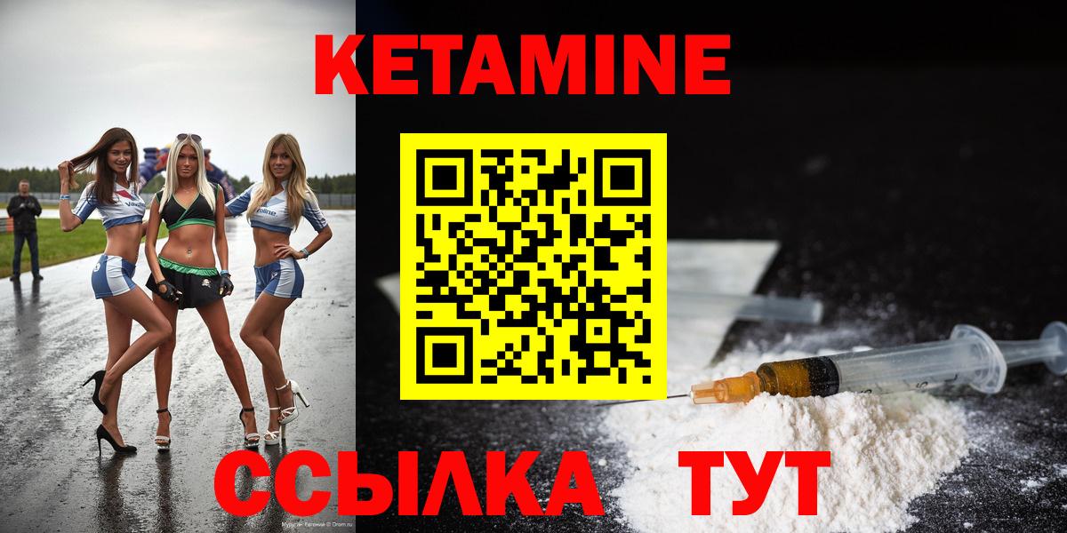 Кетамин VHQ  Вход с VPN  Вологда 